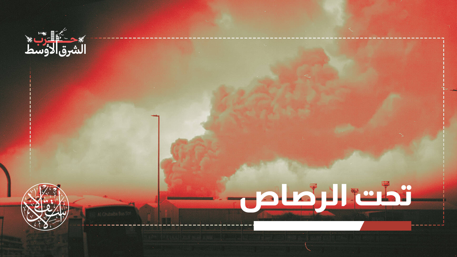 دبي لم تعد "واحة الخليج الآمنة".. صواريخ إيران تفضح الوهم الإماراتي