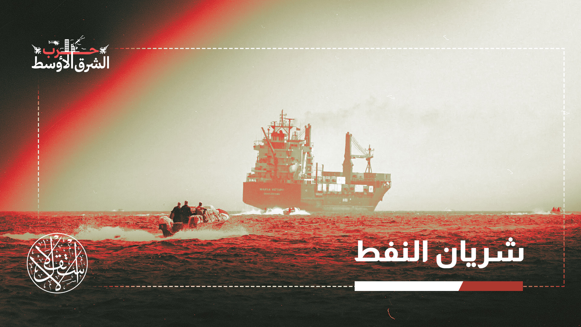 "يمثل مضيق هرمز لطهران ورقة مساومة إستراتيجية تتيح لها تهديد النظام الغربي"