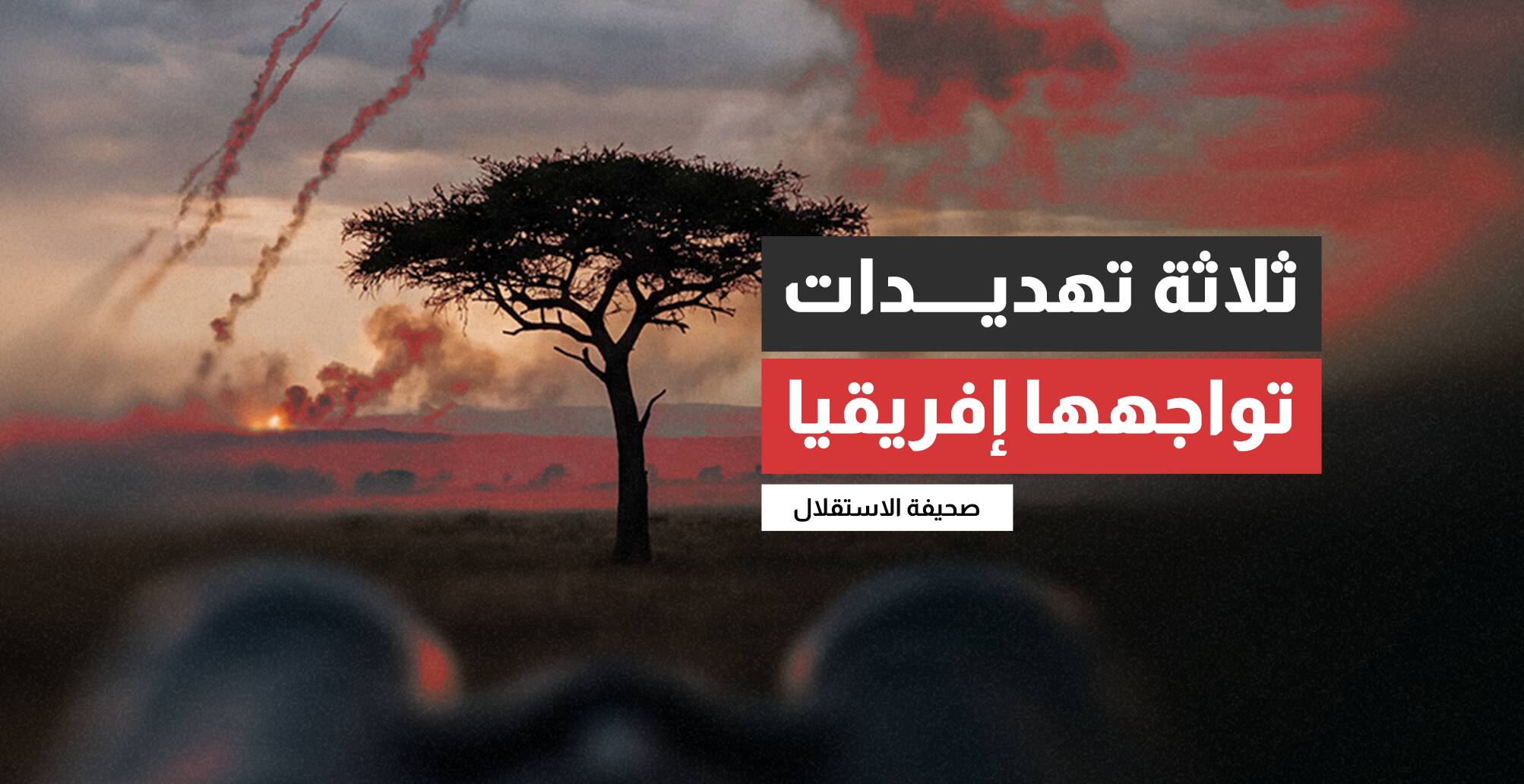 إفريقيا في مرمى تداعيات الحرب على إيران (إنفوجراف)