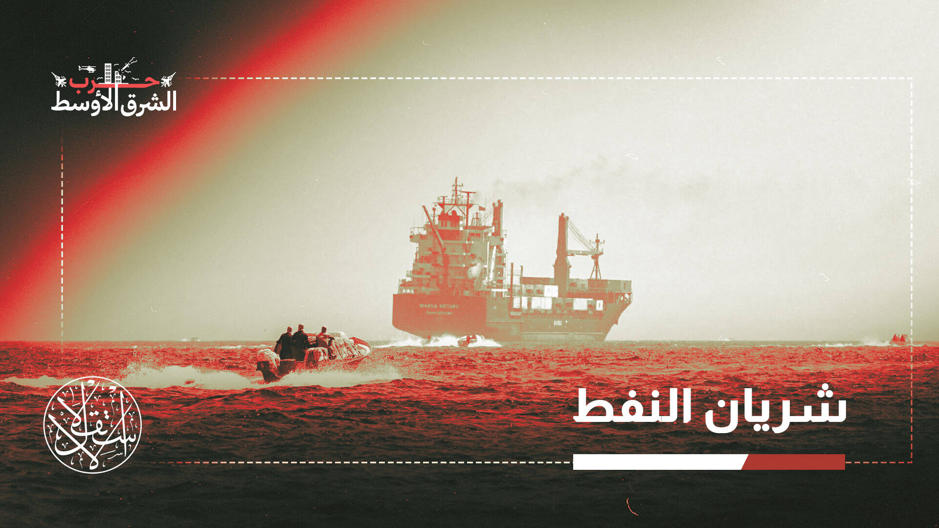 مضيق هرمز.. لماذا تستطيع إيران تعطيله بينما تعجز أميركا عن تأمينه؟