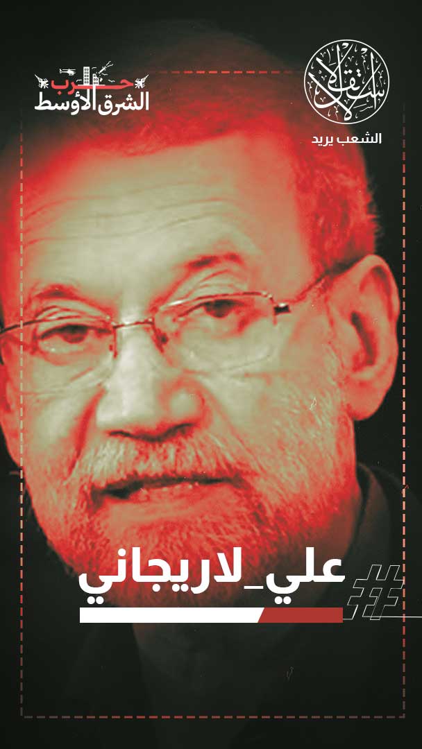 قبيل اغتياله.. لاريجاني يوجه رسالة للمسلمين وصواريخ إيران تصل الكنيست