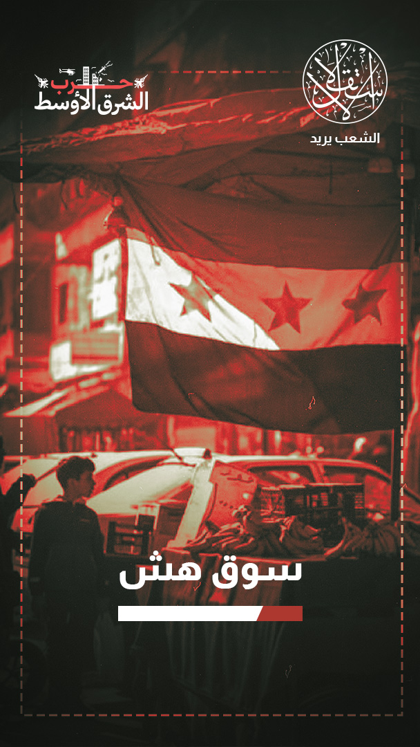 في حال استمرار حرب الشرق الأوسط.. هل تخشى سوريا من انقطاع سلاسل التوريد؟