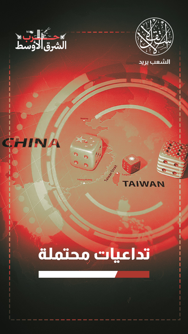 ترامب يغرق في "وحل" إيران.. هل تستغل الصين الفرصة لاحتلال تايوان؟