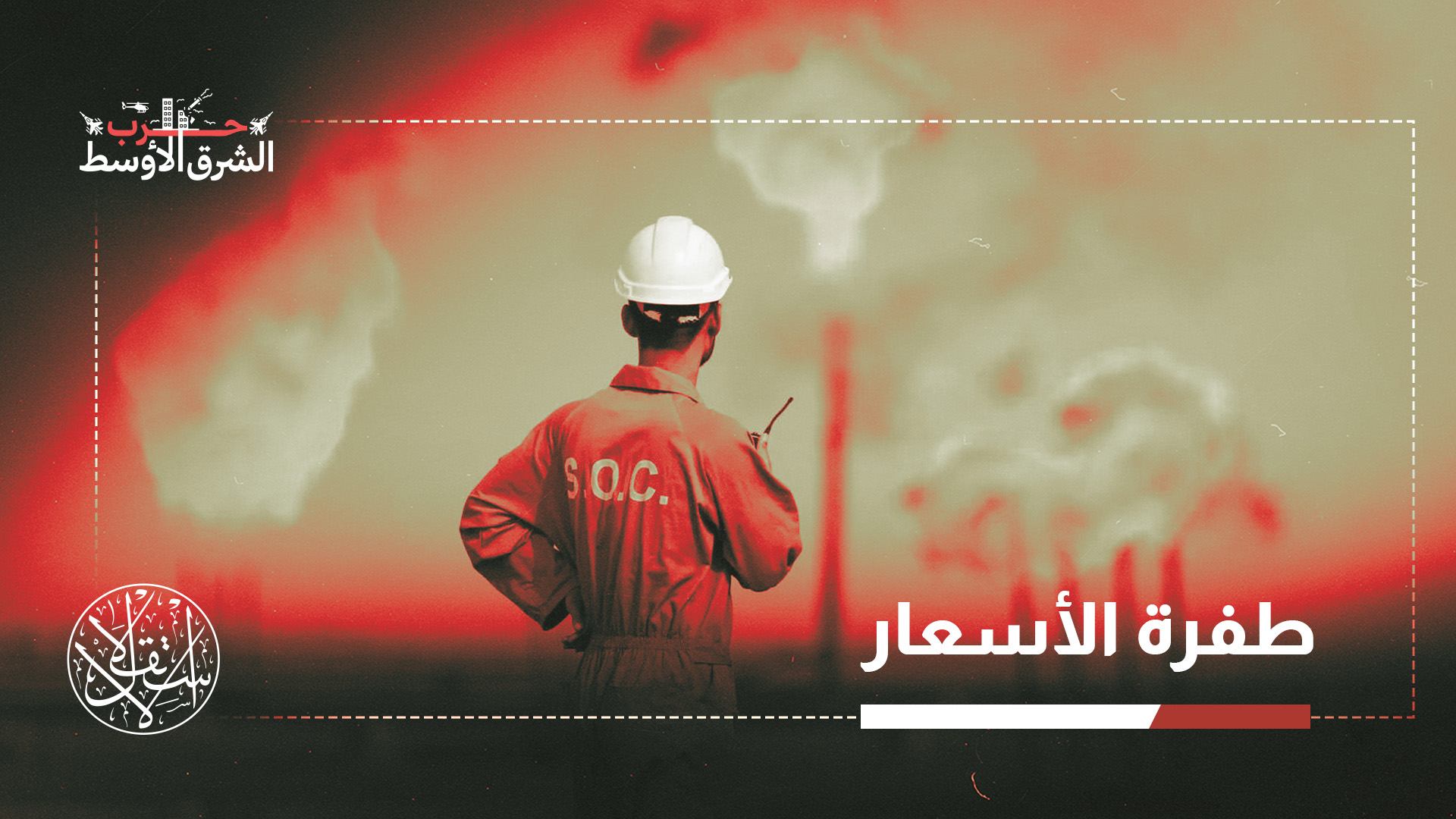 اختناق هرمز.. كيف تربح الجزائر وليبيا من حرب أميركا وإسرائيل على إيران؟