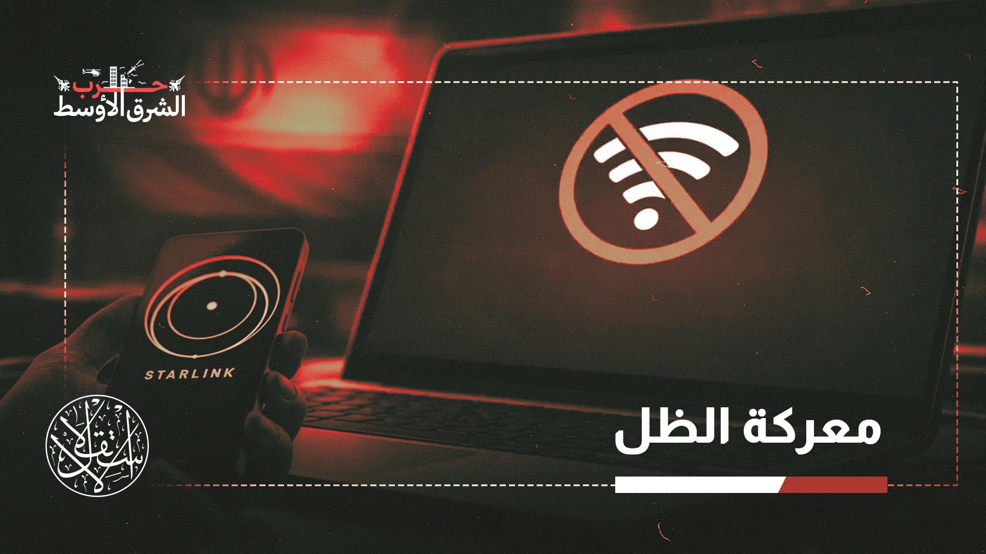 كل جهاز ستارلينك يصدر بصمة تردد راديوي مميزة عند اتصاله بالأقمار الصناعية