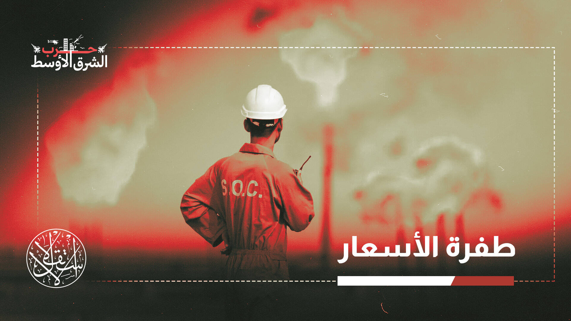 اختناق هرمز.. كيف تربح الجزائر وليبيا من حرب أميركا وإسرائيل على إيران؟