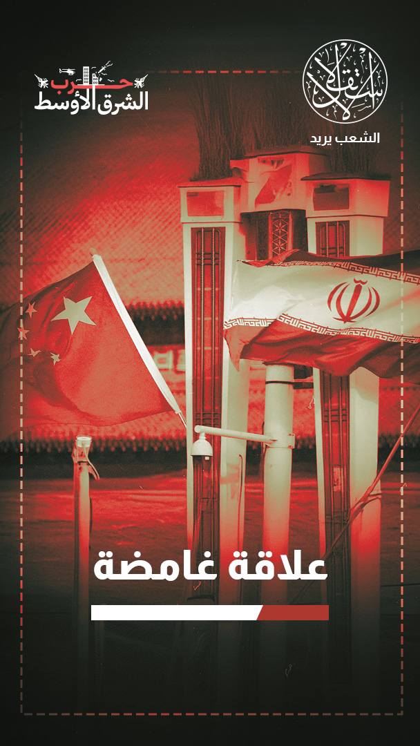 "لا يعنيها بقاء النظام أو سقوطه".. لماذا لا تتدخل الصين لدعم إيران؟