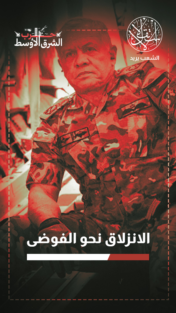 صحيفة عبرية: لهذه الأسباب يتحفظ الأردن على الانخراط بالحرب ضد إيران