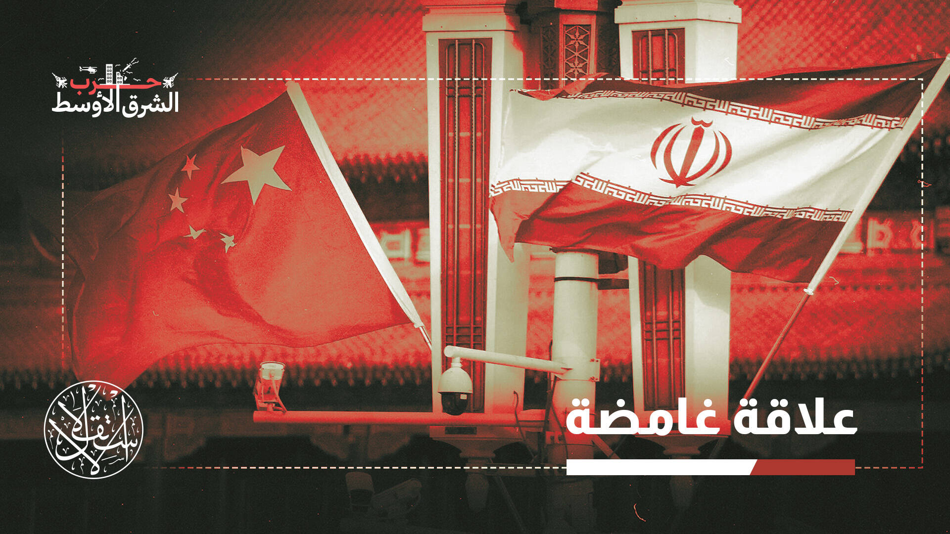 "لا يعنيها بقاء النظام أو سقوطه".. لماذا لا تتدخل الصين لدعم إيران؟