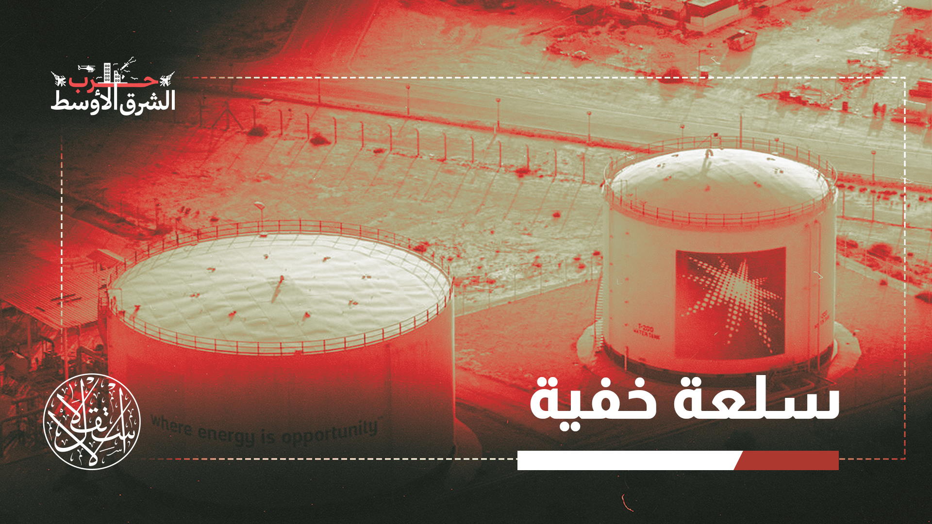 اليوريا تحت النار.. كيف تهدد الحرب الأميركية الإيرانية موائد العالم؟