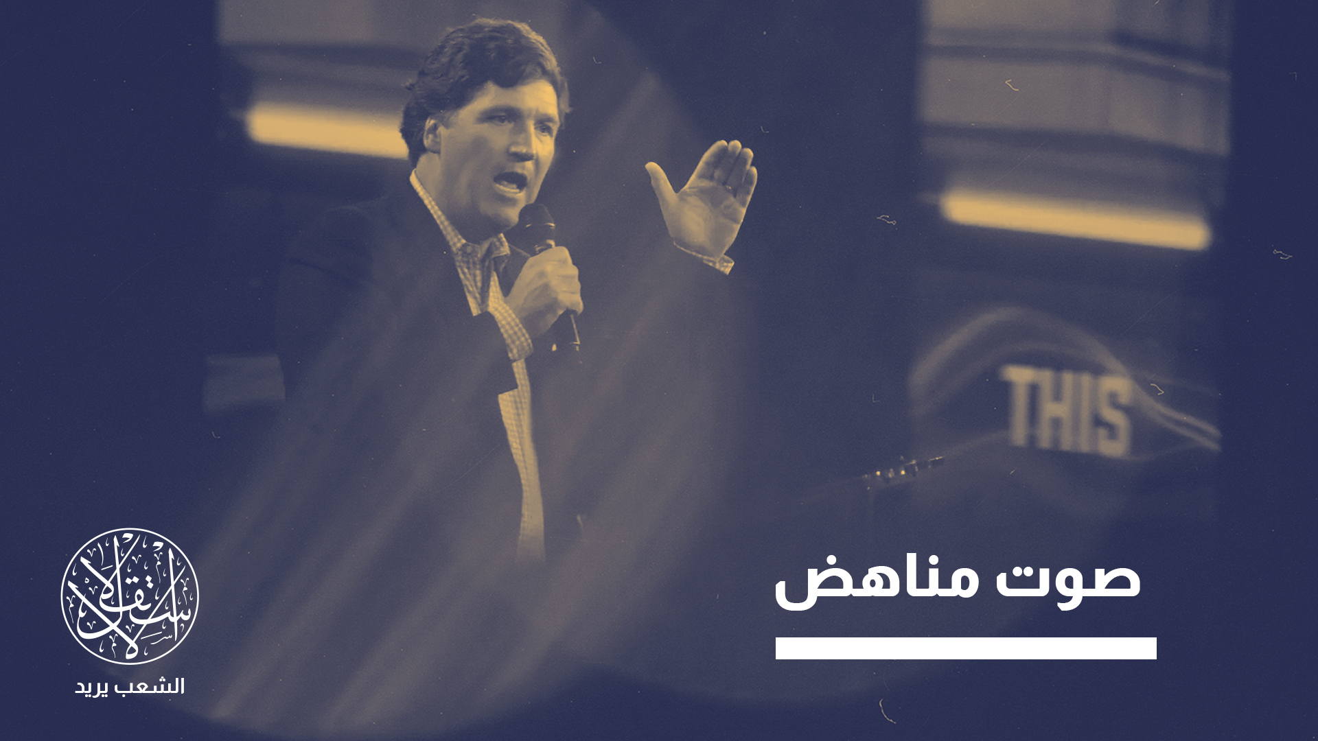 سيطرة الصقور.. هل انهزم التيار المناهض للحروب داخل ماغا؟