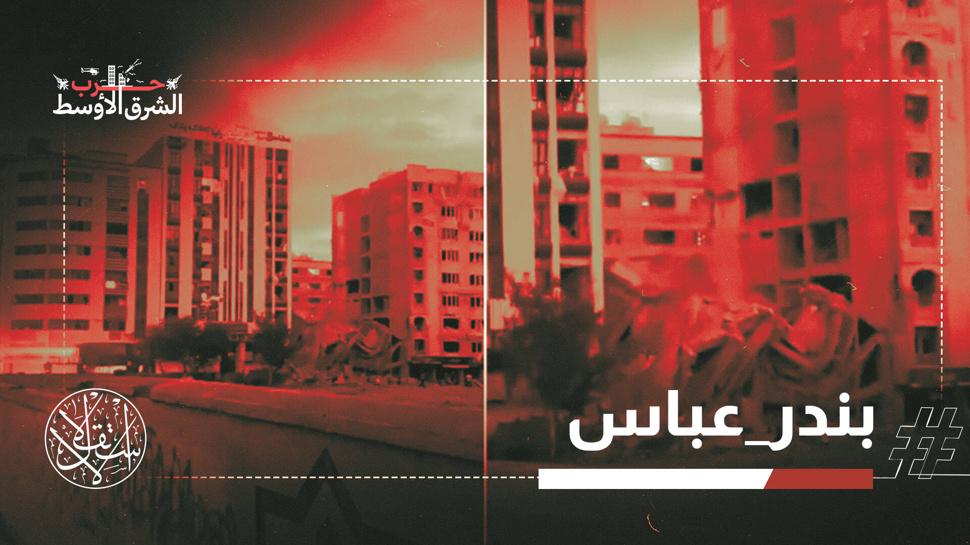 تصعيد واسع في بندر عباس.. ضربات متبادلة واغتيالات نوعية ومفاوضات غامضة