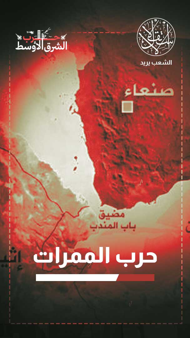 من هرمز إلى باب المندب.. هل يدخل الاقتصاد العالمي مرحلة الصدمة؟