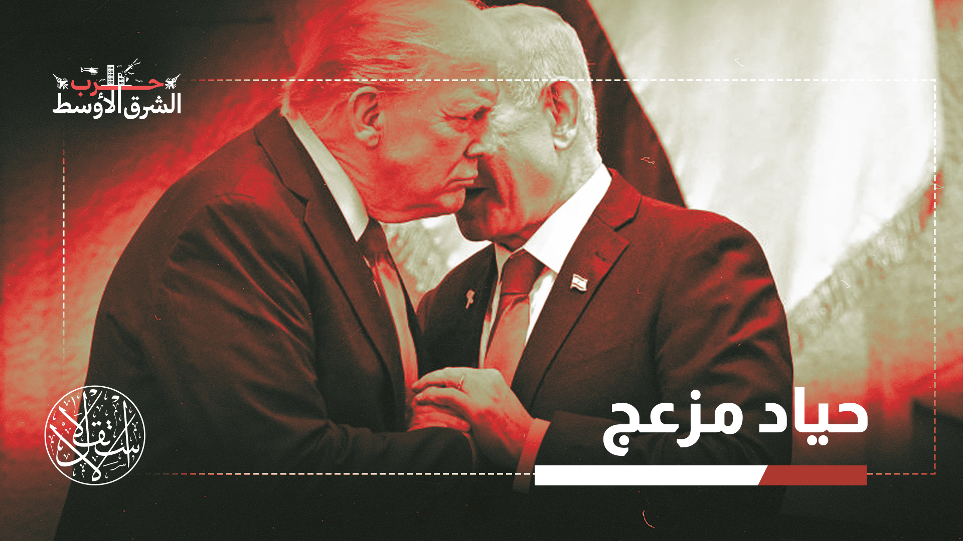 "هي في المحصلة حرب سيئة لأوروبا"