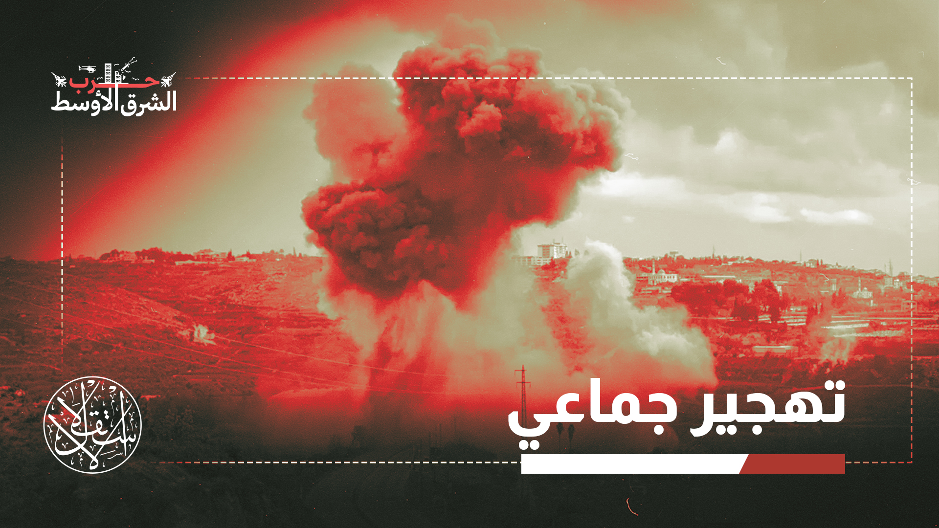 تقوم الخطة الإسرائيلية على شطر جنوب لبنان إلى نصفين شرق وغرب نهر الليطاني