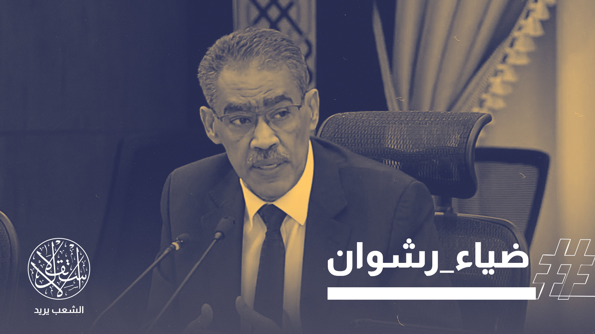 تعكس تصريحات رشوان إشكالية شائعة في الخطاب الاقتصادي