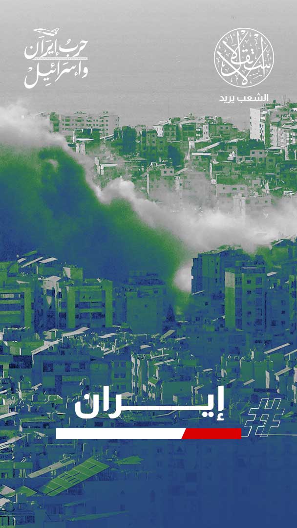 واصلت واشنطن وتل أبيب تنفيذ غارات جوية مكثفة ومتزامنة على أهداف عسكرية ومدنية داخل إيران