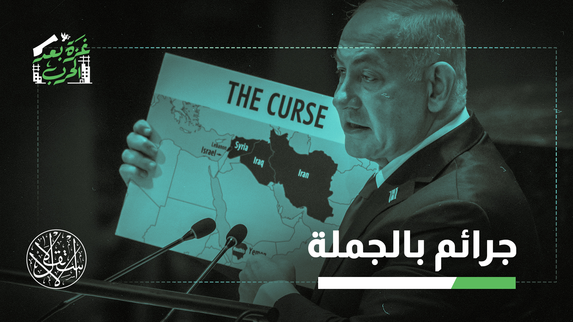 إعادة إعمار غزة تحت رعاية ترامب.. هل تفلت إسرائيل من الحصار الدولي؟