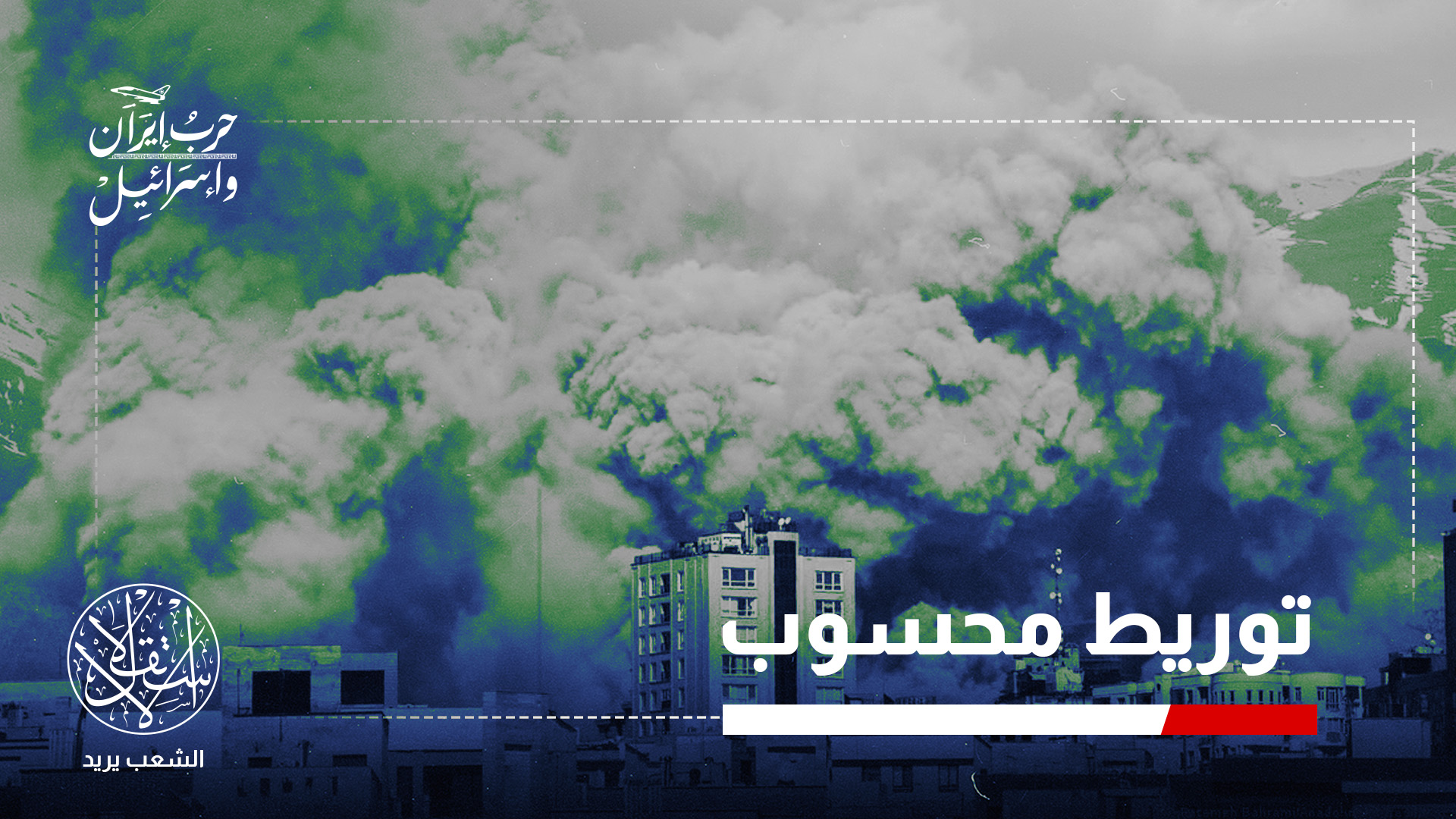 الهجمات الإيرانية طالت دول مجلس التعاون الست