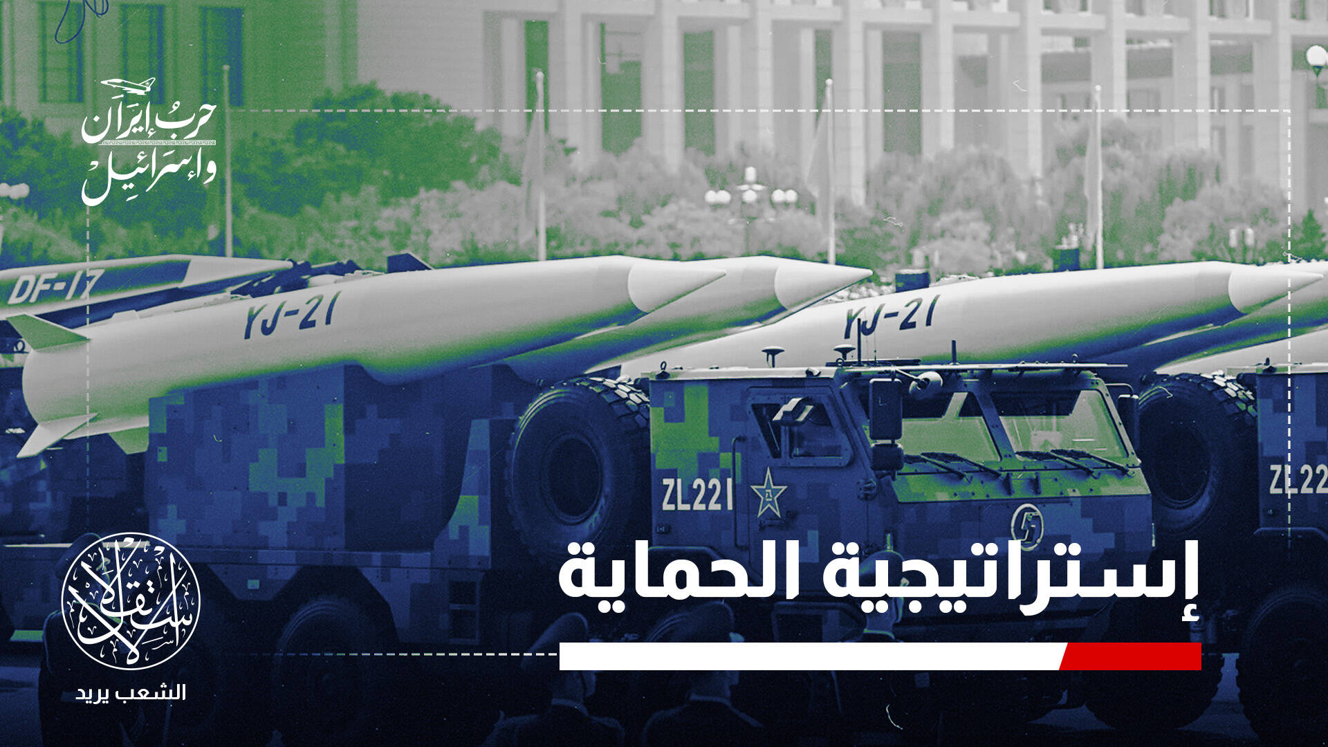 في زمن الحرب.. كيف تعزز الصين قوة إيران لمواجهة أميركا وإسرائيل؟