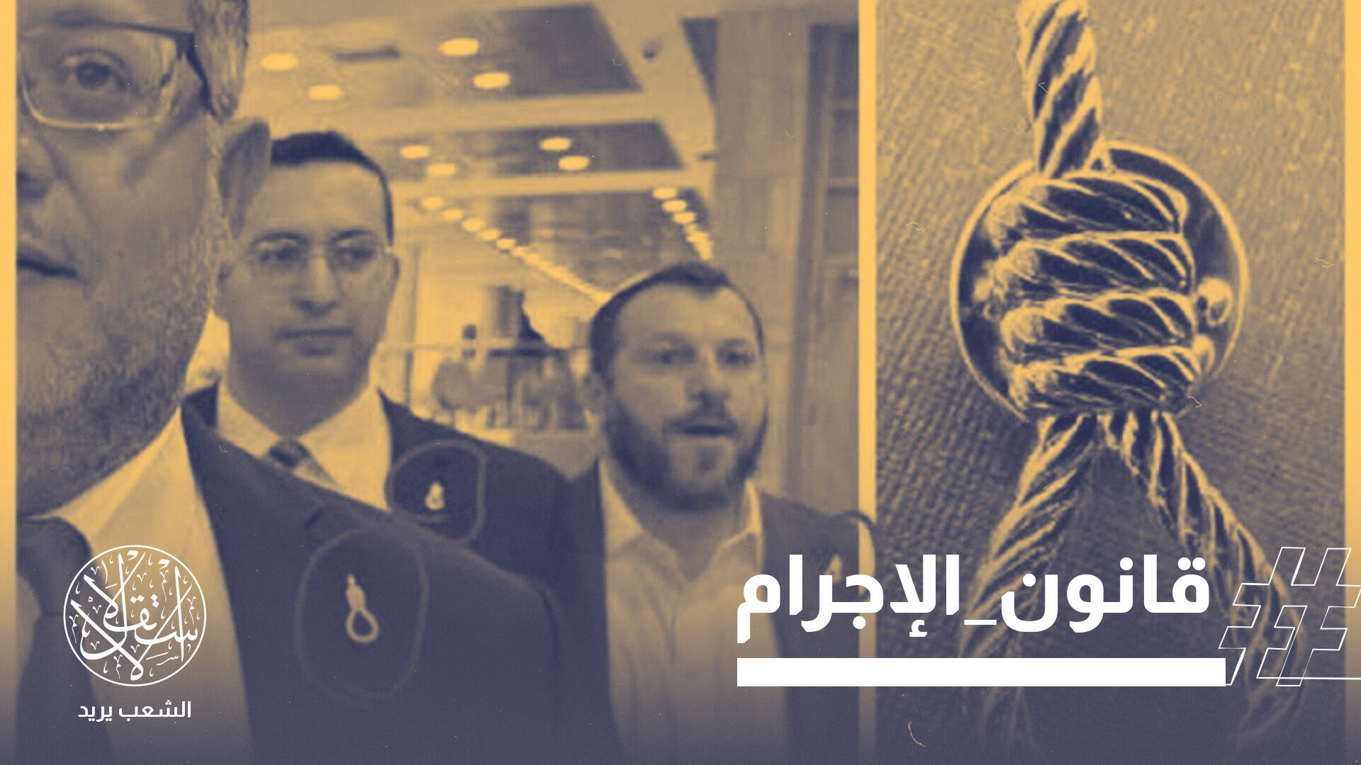 وصمة عار على البشرية.. الكنيست يقر قانونا يقضي بإعدام الأسرى الفلسطينيين