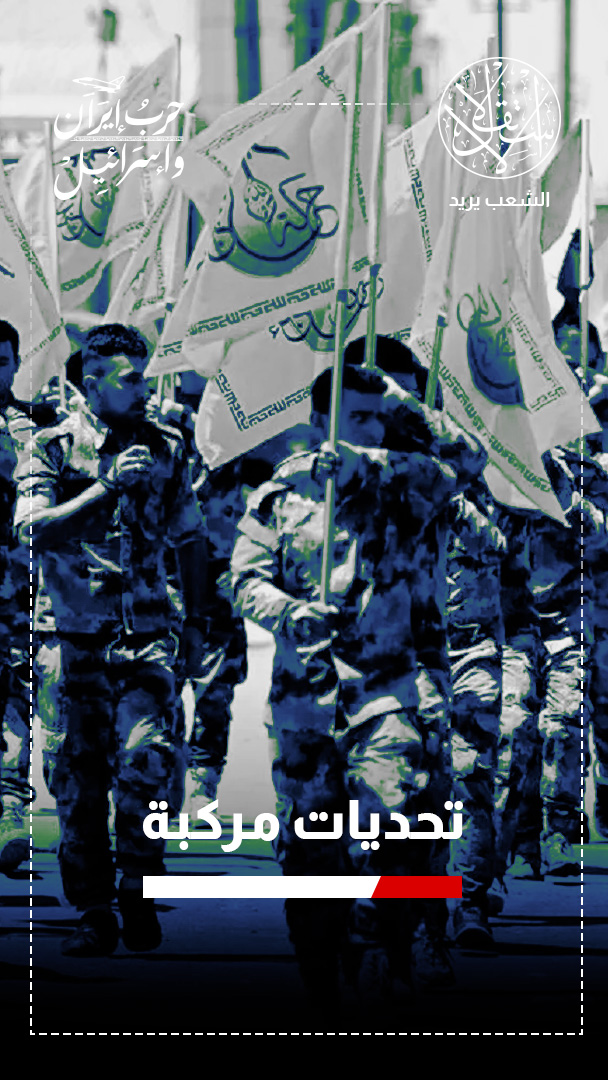 في قلب الصراع.. ما تداعيات الهجوم الأميركي الإسرائيلي ضد إيران على العراق؟