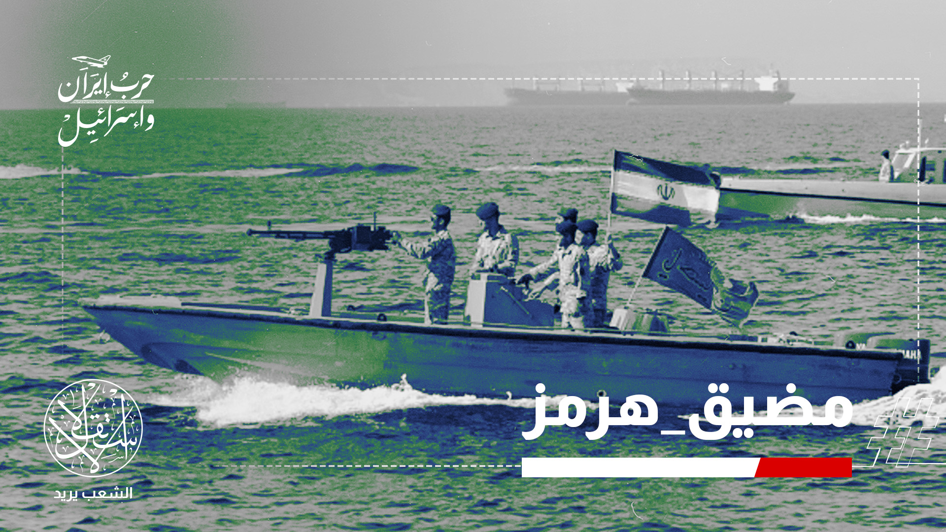 يمر عبر مضيق هرمز نحو 20 بالمئة من تجارة النفط العالمية