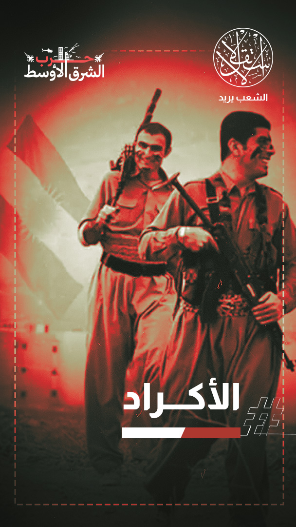 طهران تتحدث عن "إخماد تمرد".. ما حقيقة دور الجماعات الكردية في الحرب على إيران؟