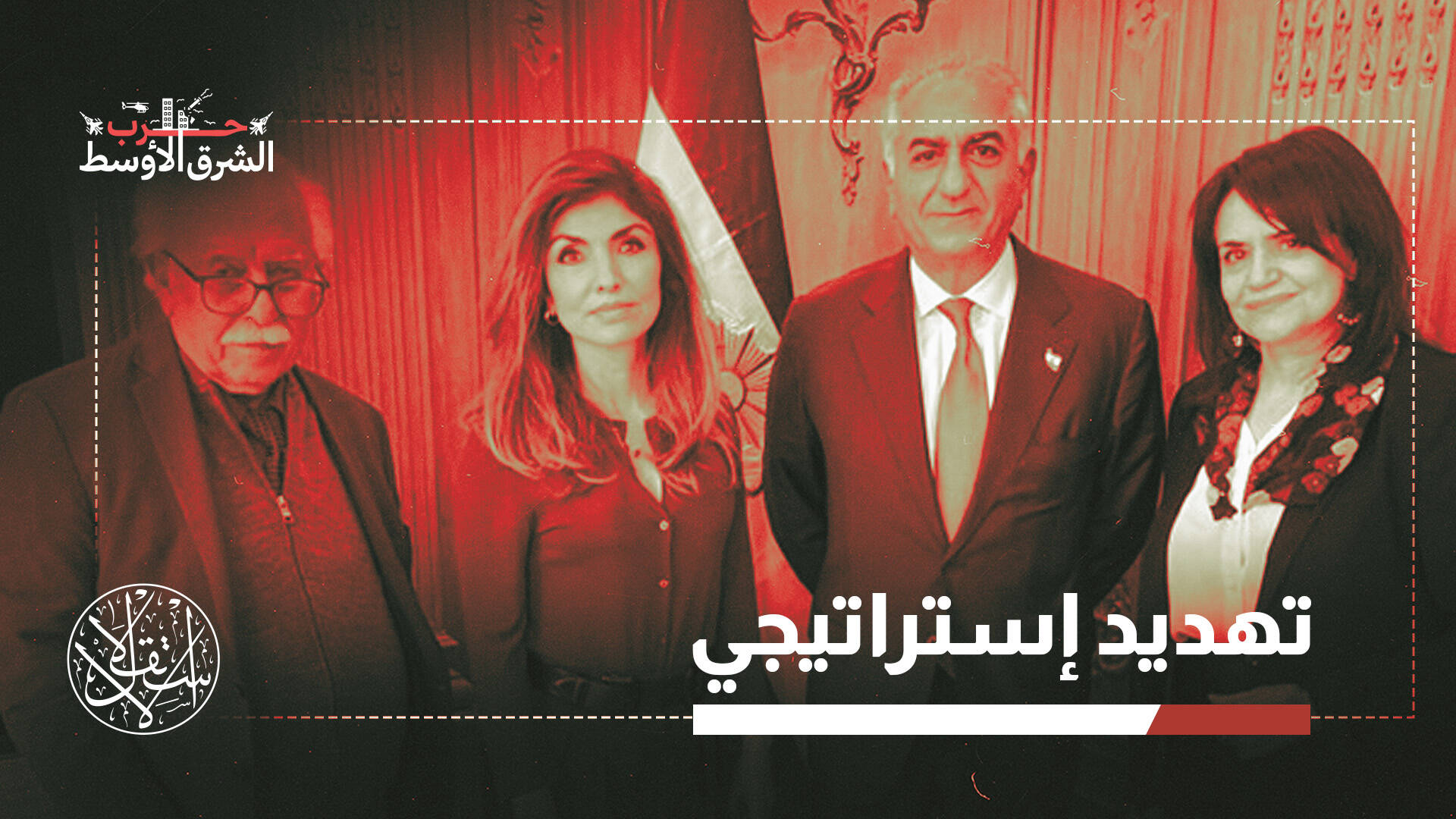 كيف غير العدوان الإسرائيلي الأميركي ميزان القوى داخل المعارضة الإيرانية؟