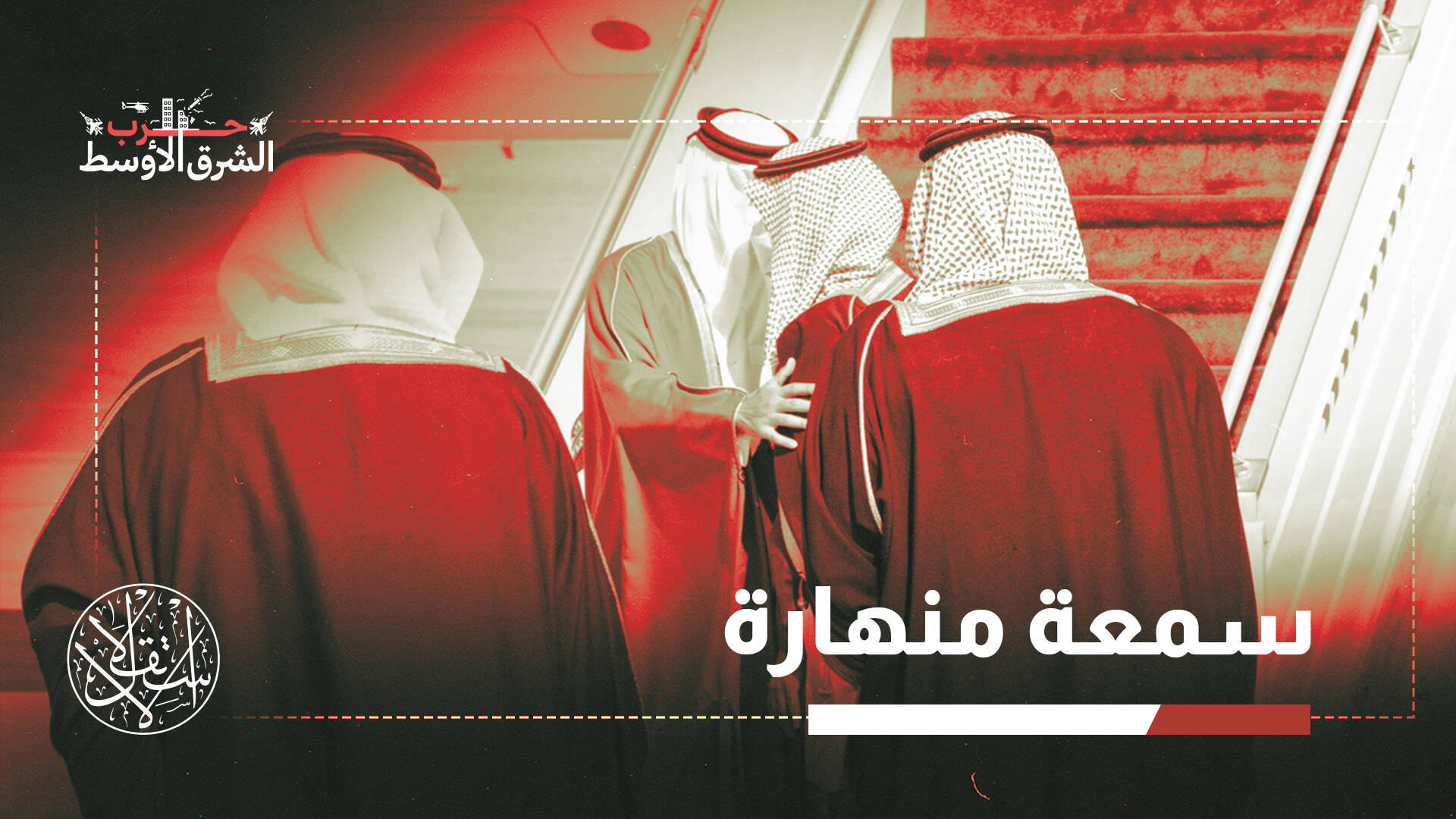 “بلا أمن ولا حماية”.. لهذه الأسباب لن يعود الخليج أبدا كما قبل الحرب