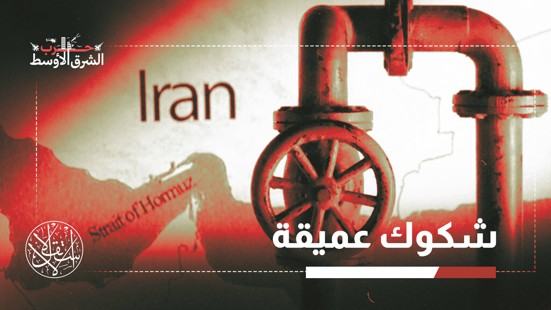 إرباك وشلل.. هل بإمكان أميركا منع أزمة إمدادات الطاقة عبر مضيق هرمز؟