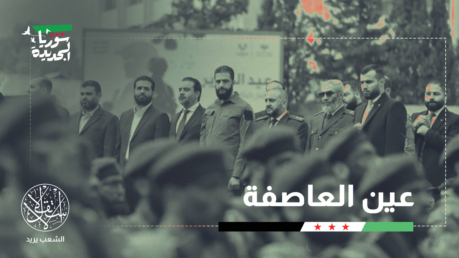 حدود ملتهبة واستقرار هش.. هل تتحمل سوريا ارتدادات الصراع الإيراني الإسرائيلي؟