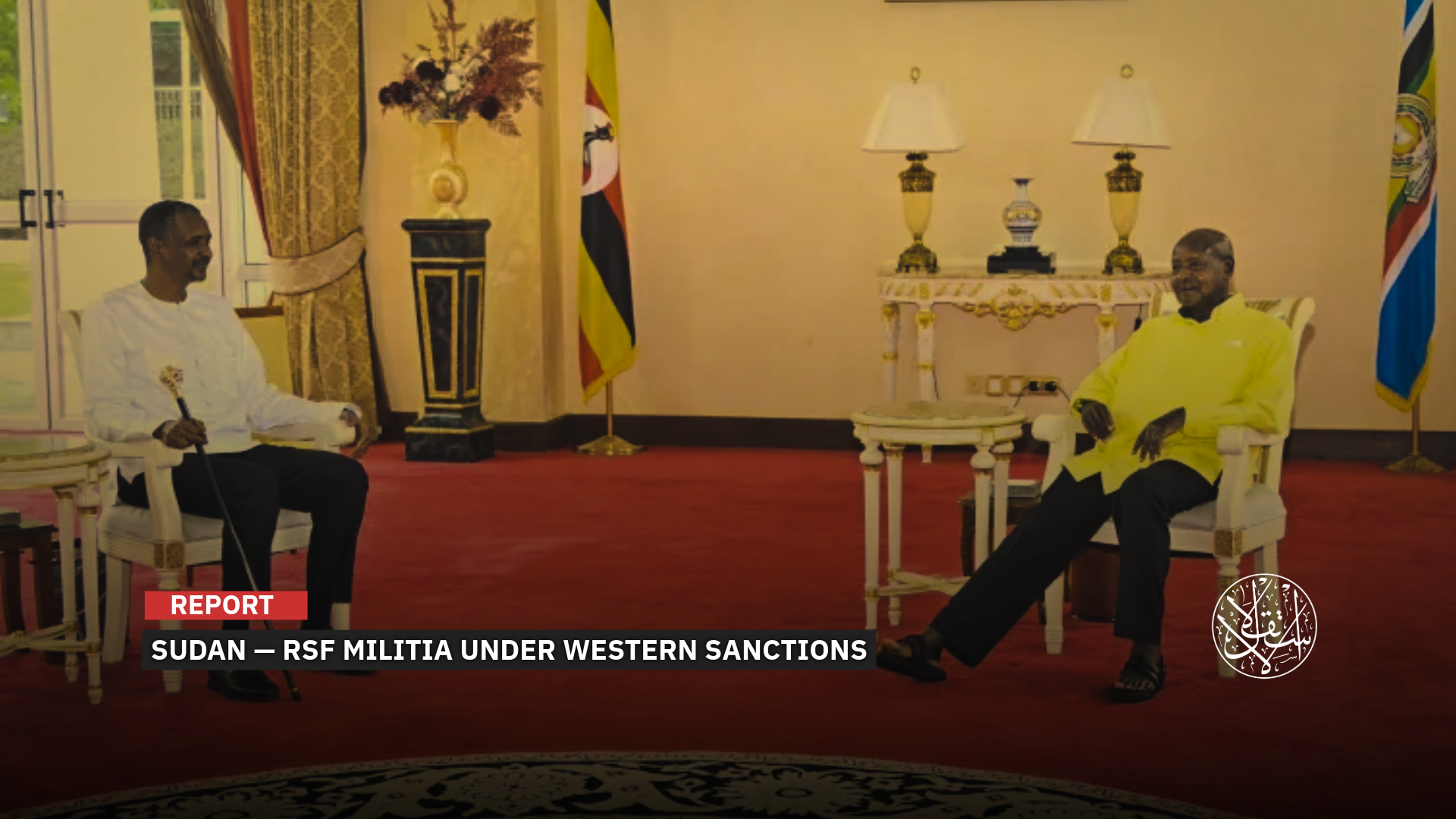 Sudan’s Foreign Ministry described the reception of Hemedti in Uganda as direct support for genocide crimes.