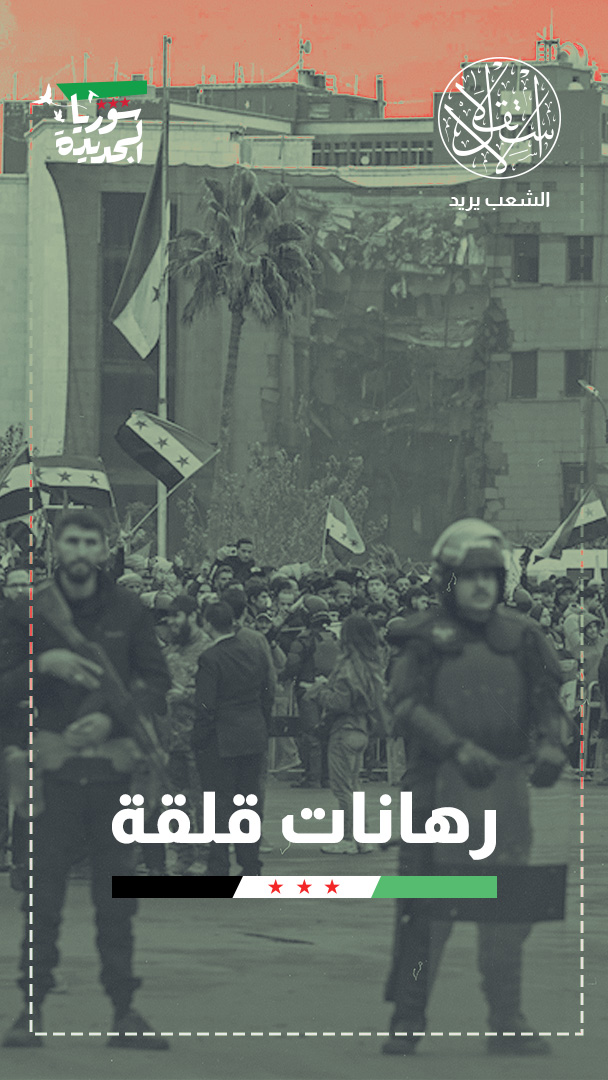 اقتصاد سوريا في عين العاصفة.. ماذا يعني استمرار التوترات الإقليمية لمسار التعافي؟