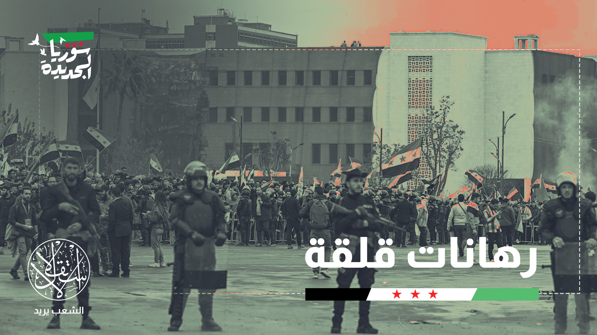 "ثمة تضخم إضافي نشأ خلال عام بسوريا نتيجة رفع سقف التوقعات والطموحات الاقتصادية"