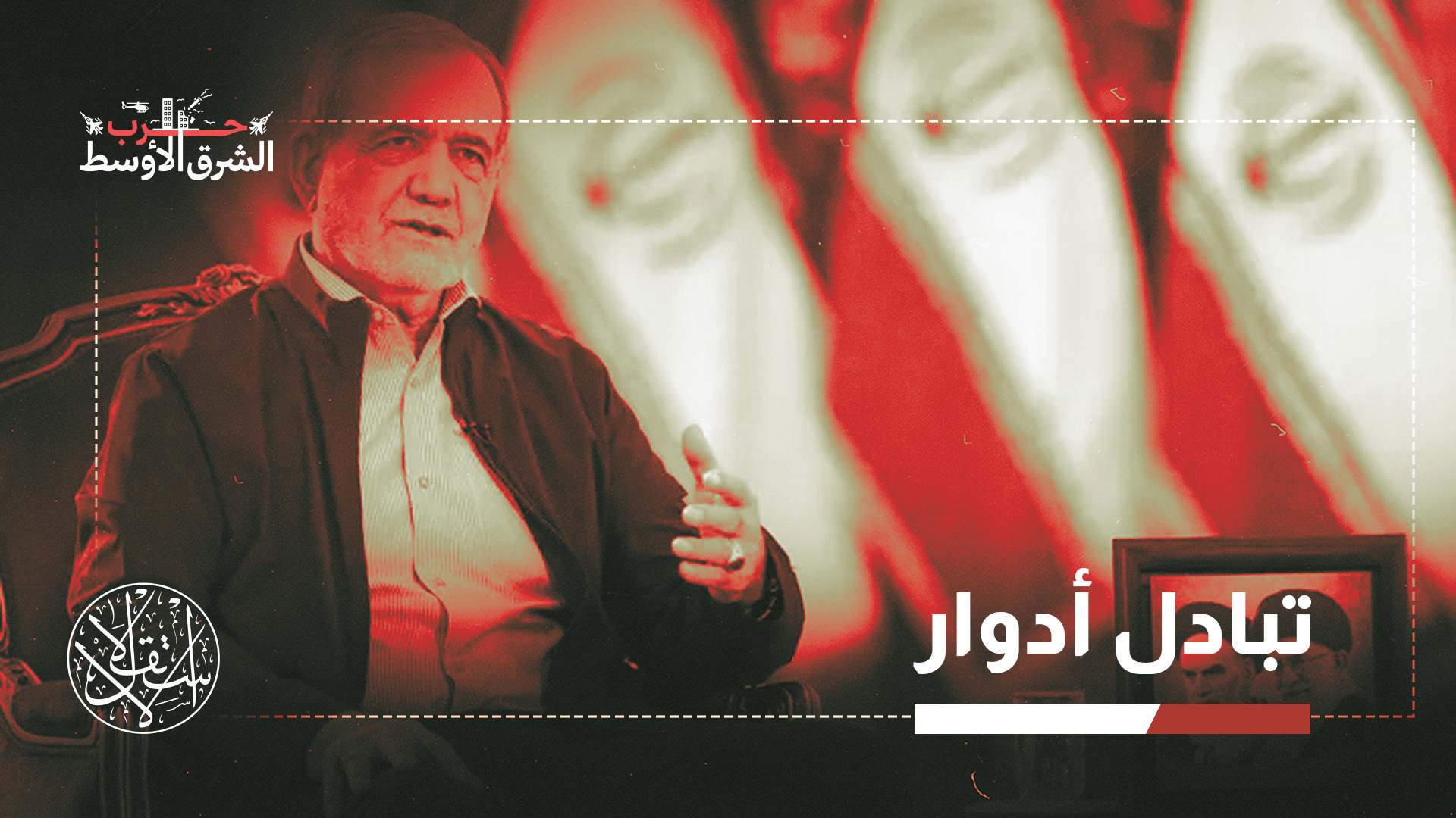 بزشكيان يعتذر لدول الجوار.. لماذا يشكك مراقبون في صدقية التعهد الإيراني؟