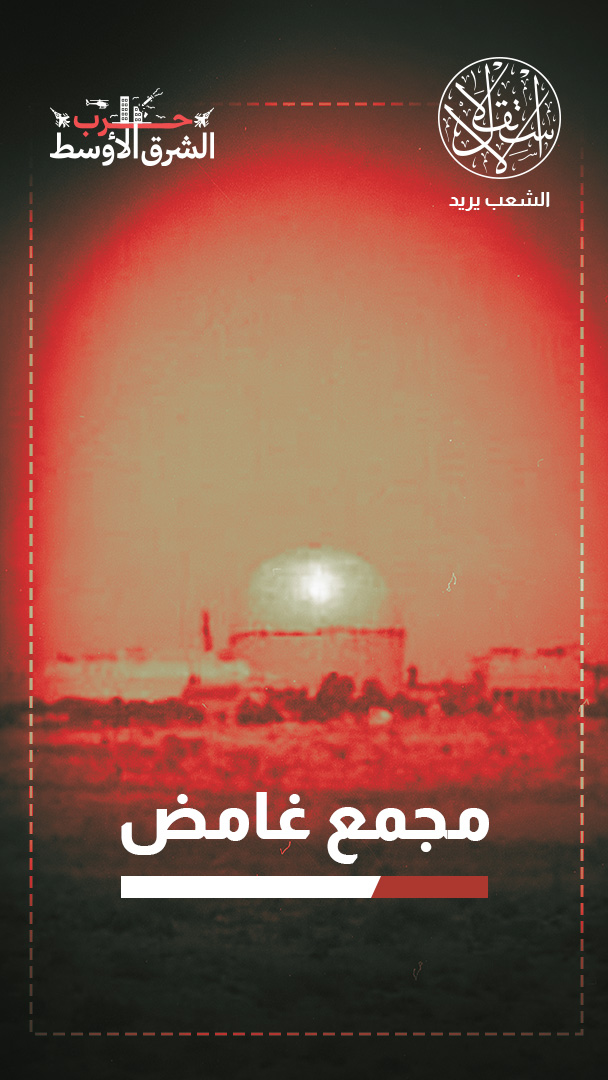 في قلب إسرائيل.. ماذا نعرف عن مفاعل ديمونا الذي تهدد طهران باستهدافه؟