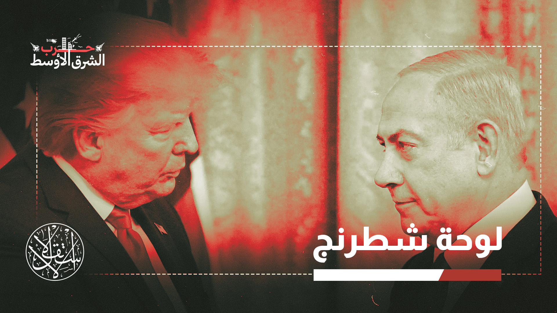 "كل إنجاز قصير المدى يتآكل بسرعة، وإيران تعرف كيف تعيد بناء نفسها"