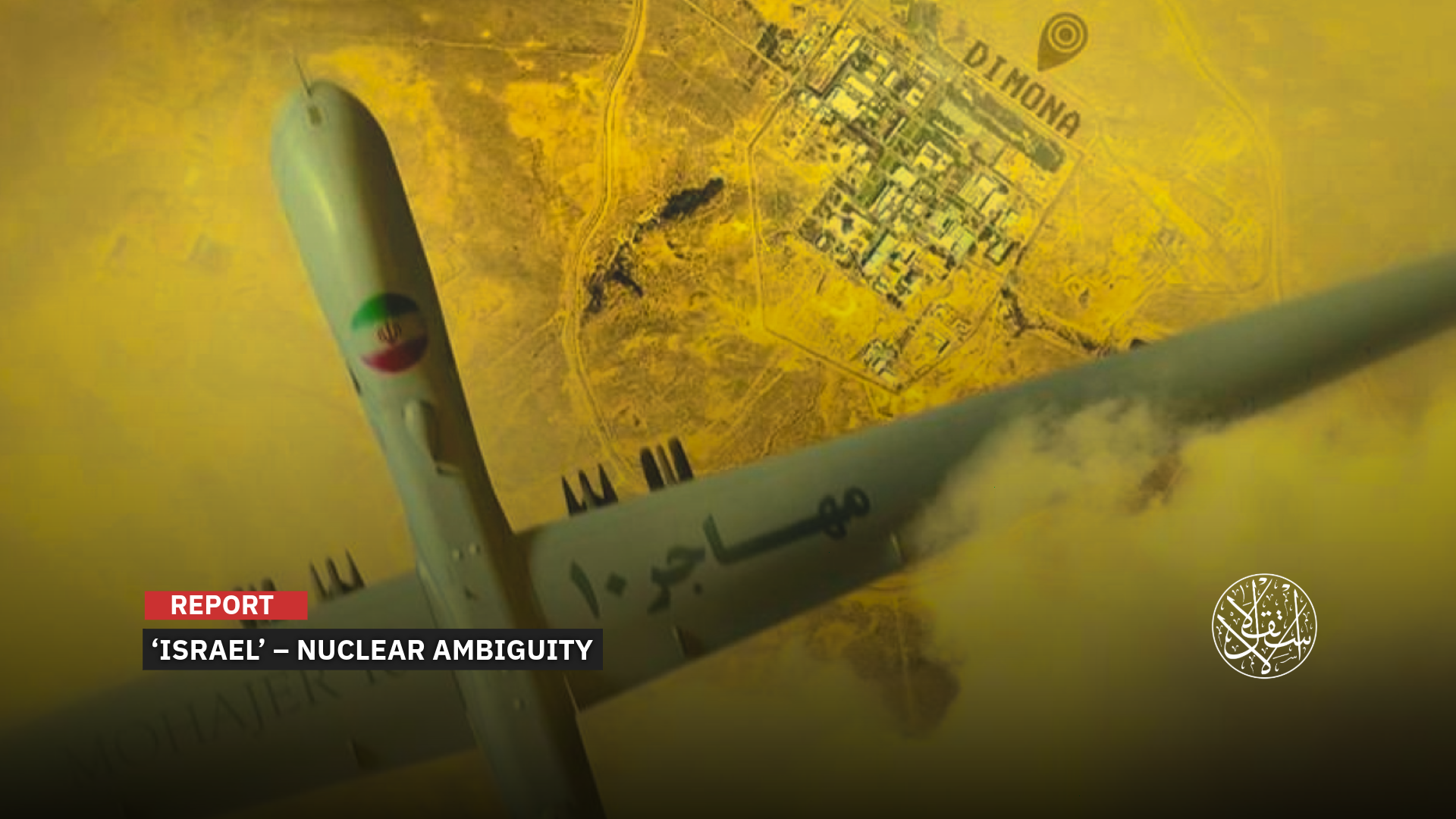 “Israel does not allow any international inspections or verifications at the Dimona reactor.”