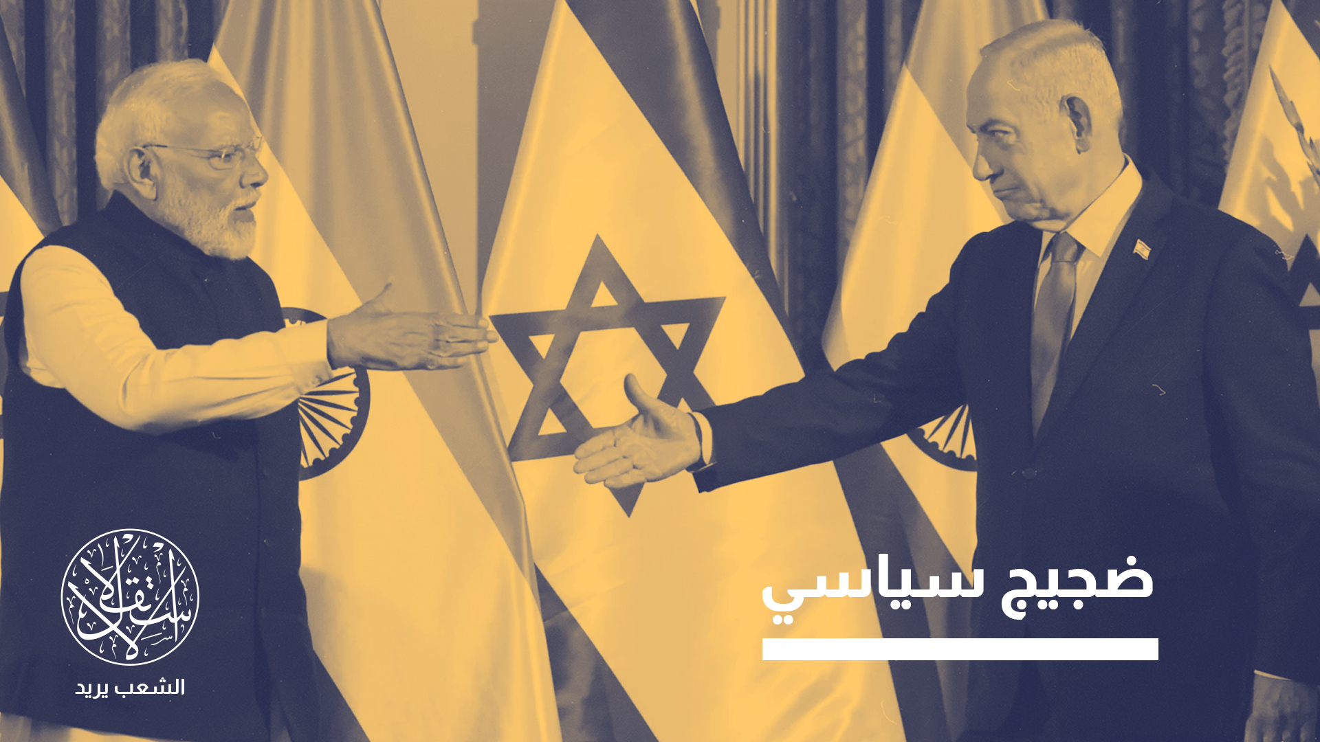 "المبادرات التي بدأت بضجيج سياسي انتهت بصمت إستراتيجي"