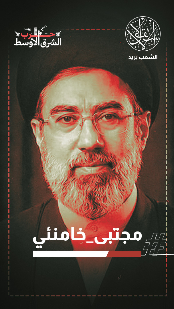 انتخاب مجتبى خامنئي يثير عاصفة تحليلات.. إلى أين تتجه الحرب على إيران؟