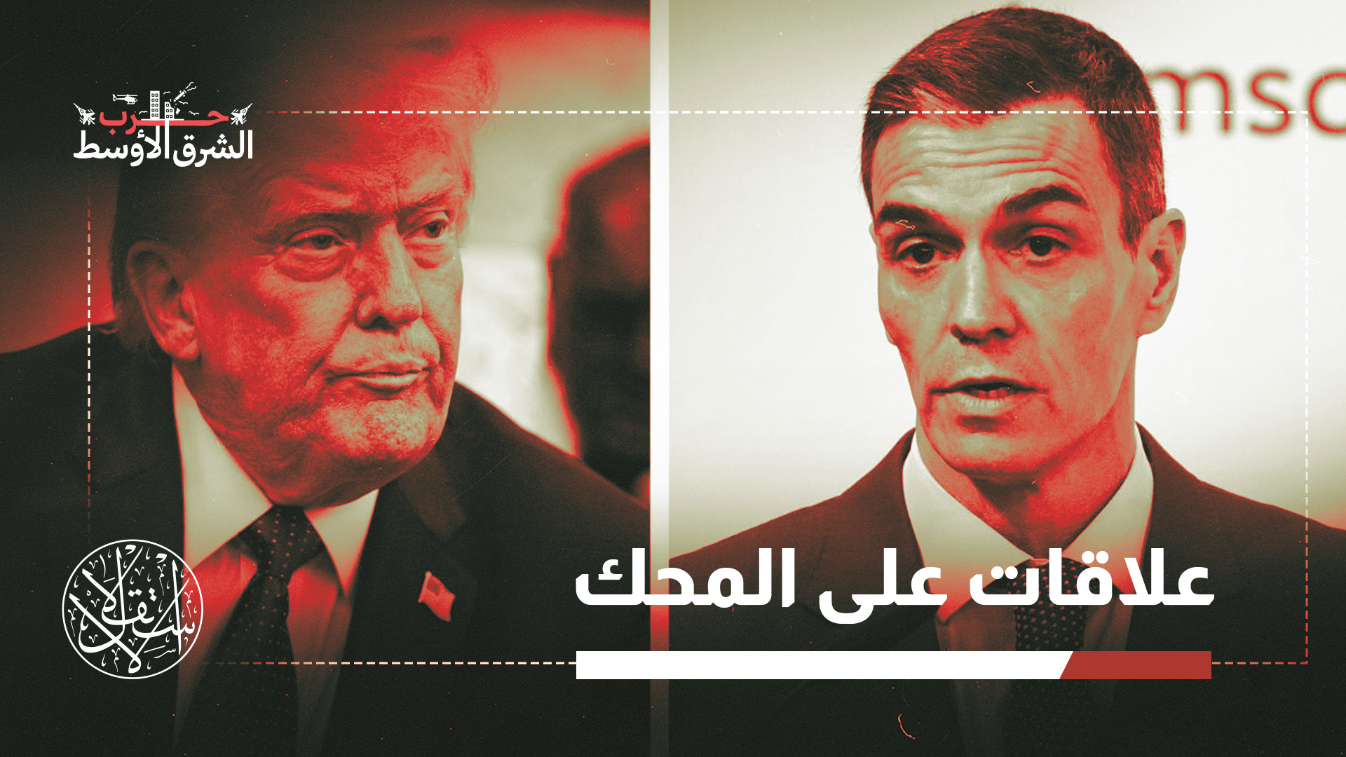 "يشعر الرأي العام المغربي أن موقف سانشيز يمثله أكثر من موقف حكومته