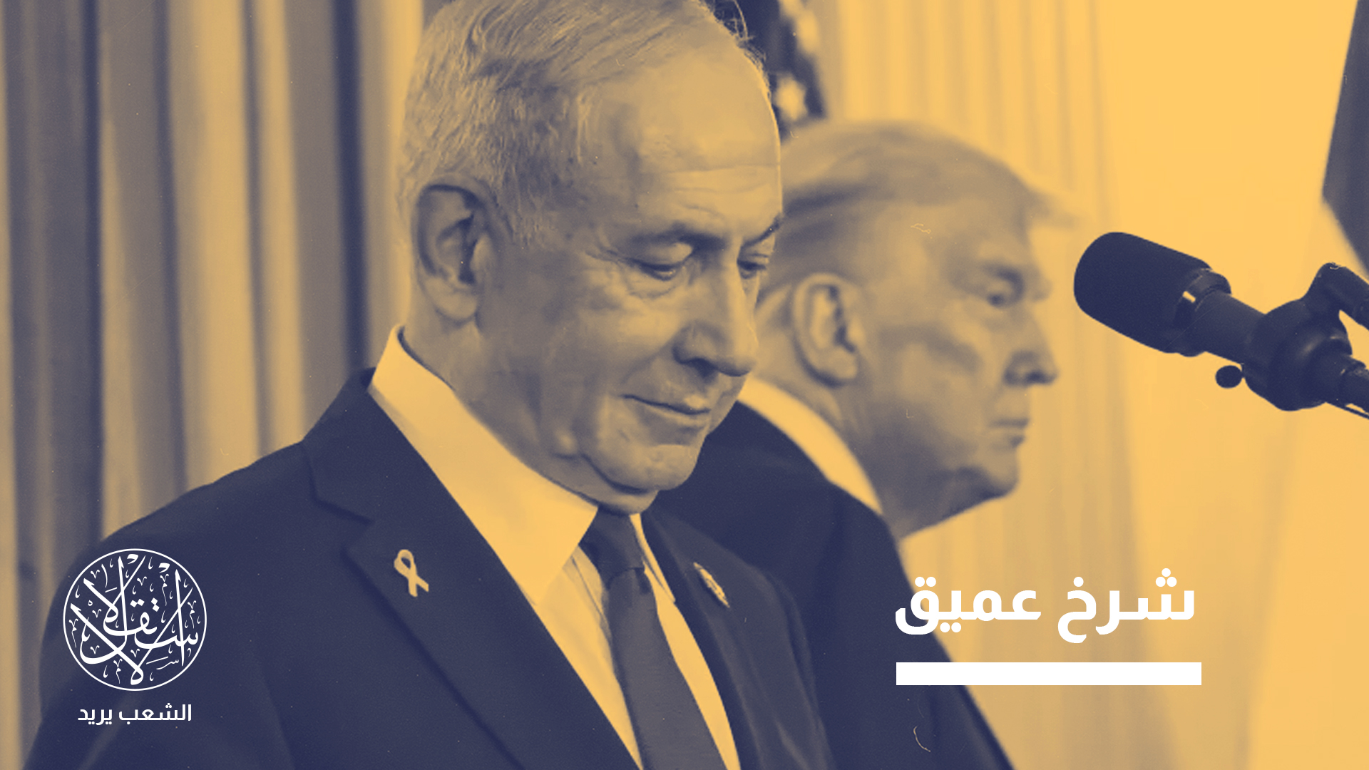 "لقد خسرنا أميركا".. هل تسبب نتنياهو في تعريض إسرائيل لـ"خطر وجودي"؟