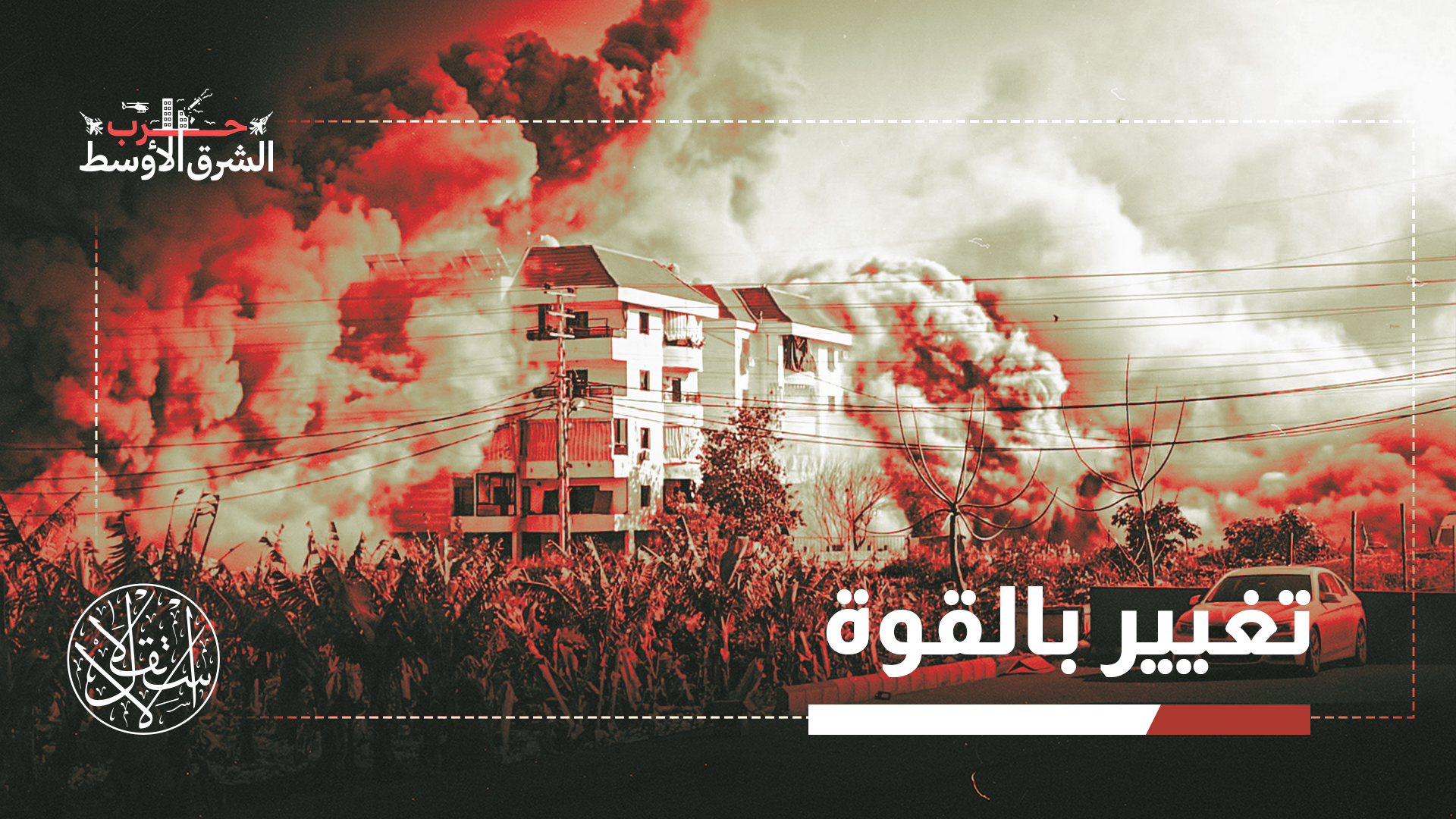 أصدرت السلطات الإسرائيلية أوامر متتالية بإخلاء سكان الضاحية الجنوبية لبيروت