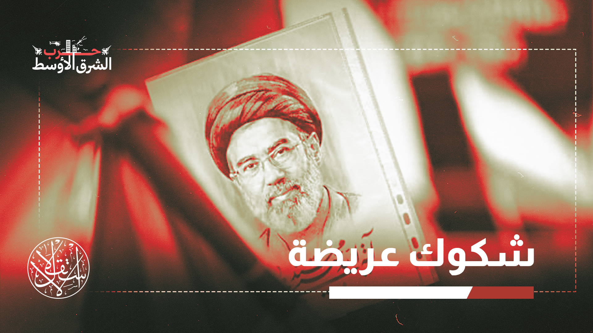 "هذه الرؤية لا تُفضي إلى أي تسوية أو تهدئة"