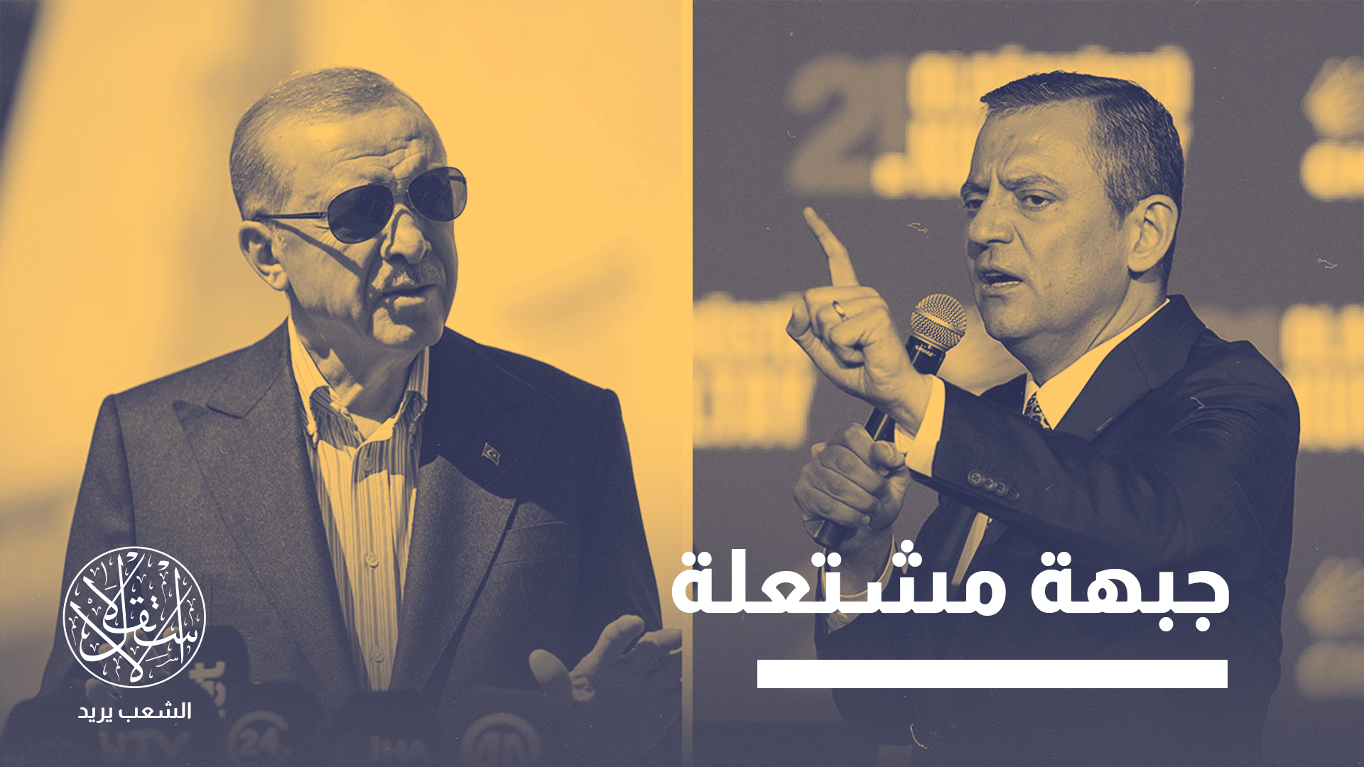 وصف أوزيل للرئيس أردوغان بأنه "رئيس انقلاب" شكّل نقطة استفزاز دفعت أردوغان إلى رد قوي ومباشر