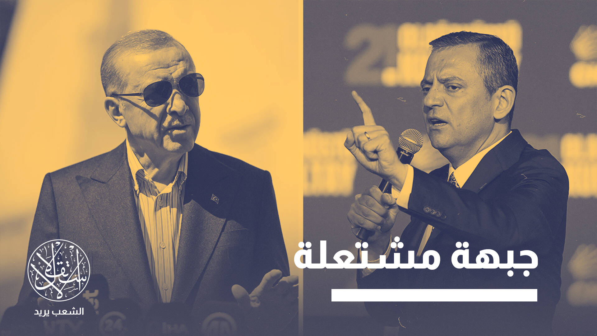 رغم التوتر الخارجي.. لماذا تركز خطابات أردوغان على الداخل التركي؟