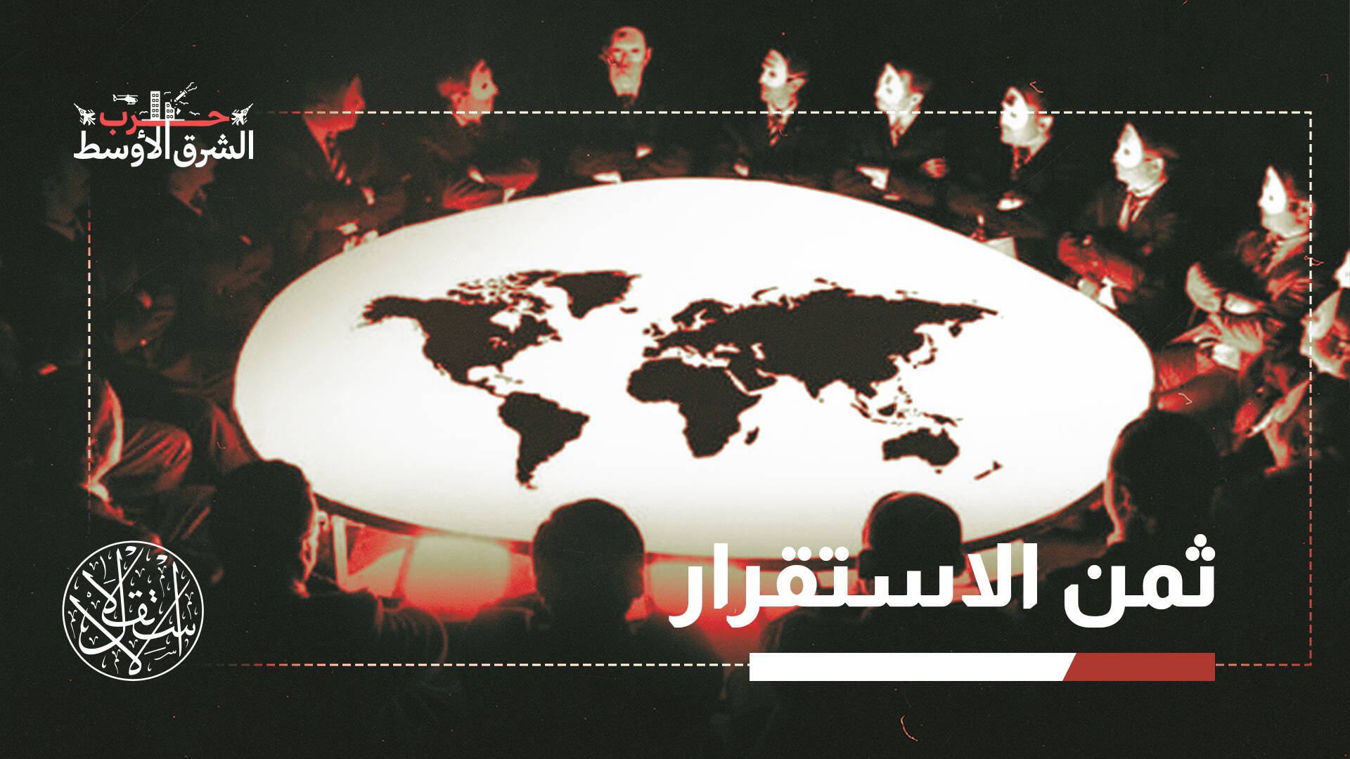 خلف الكواليس.. هل تدفع شركات التأمين العالمية نحو إزاحة نتنياهو؟