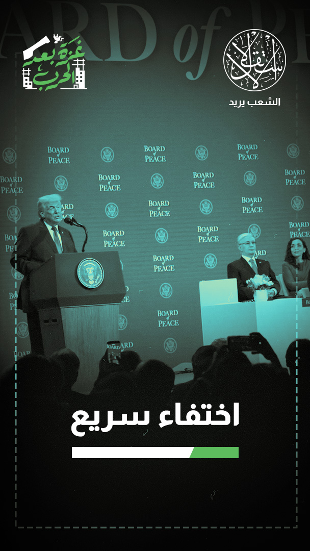 يقتات على رسوم العضوية.. لماذا تعثر مجلس ترامب للسلام مبكرًا؟