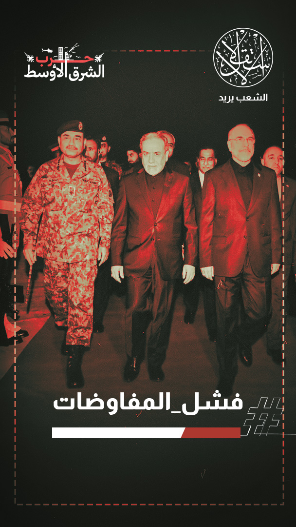 طموح واشنطن يصطدم بثوابت طهران.. فشل مفاوضات إسلام آباد وتوقعات بتصعيد خطير